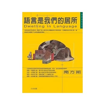 语言是我们的居所 pdf epub mobi 电子书 下载