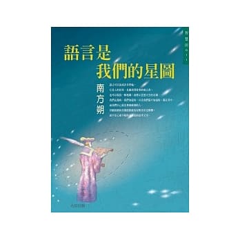 语言是我们的星图 pdf epub mobi 电子书 下载