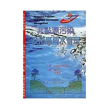 9 非点源污染及市区雨水管理 pdf epub mobi 电子书 下载