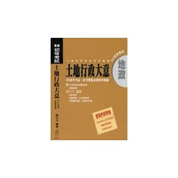 土地行政大意 pdf epub mobi 电子书 下载