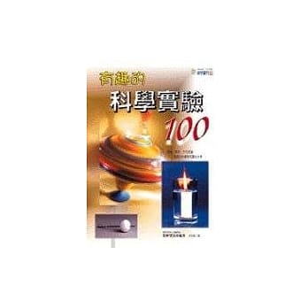有趣的科学实验100 pdf epub mobi 电子书 下载