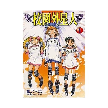 校园外星人 1 pdf epub mobi 电子书 下载