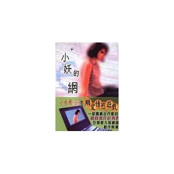 小妖的网 pdf epub mobi 电子书 下载