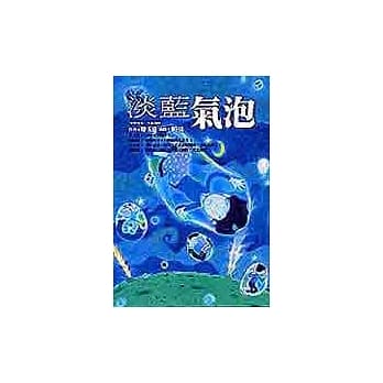 淡蓝气泡 pdf epub mobi 电子书 下载
