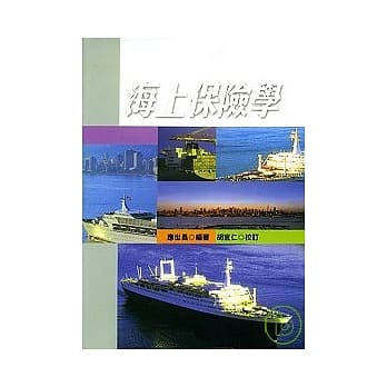 海上保险学 pdf epub mobi 电子书 下载