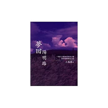 梦回阳明路 pdf epub mobi 电子书 下载