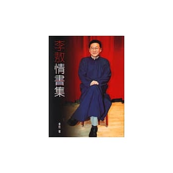 李敖情书集 pdf epub mobi 电子书 下载