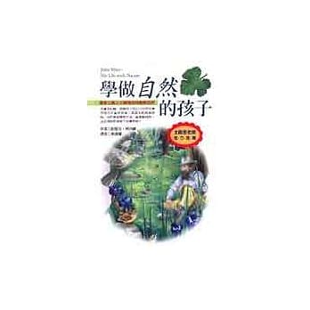 学做自然的孩子 pdf epub mobi 电子书 下载