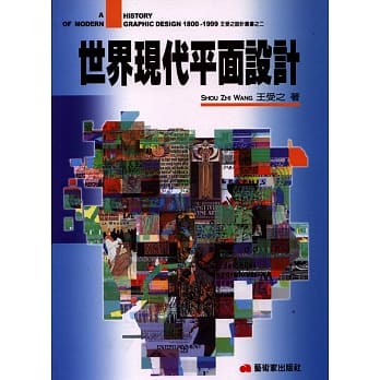 世界现代平面设计 pdf epub mobi 电子书 下载