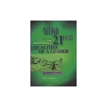 领袖21特质：天生领导 pdf epub mobi 电子书 下载