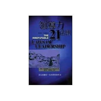 领导力21法则：领导赢家 pdf epub mobi 电子书 下载