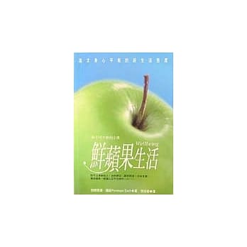 鲜苹果生活 pdf epub mobi 电子书 下载