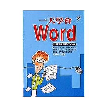 一天学会Word pdf epub mobi 电子书 下载