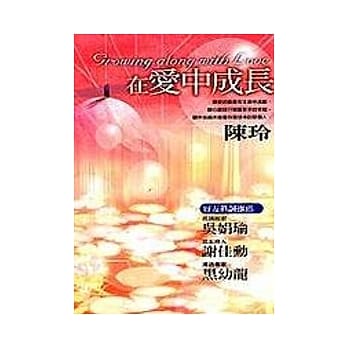 在爱中成长 pdf epub mobi 电子书 下载