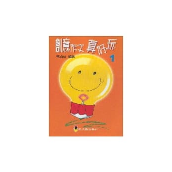 创意作文真好玩1 pdf epub mobi 电子书 下载