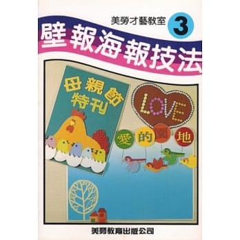 壁报海报技法 pdf epub mobi 电子书 下载