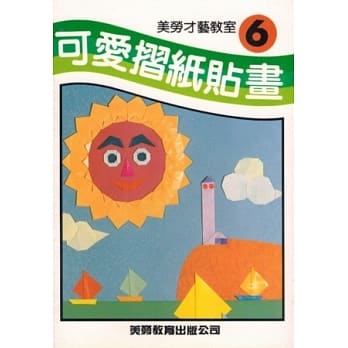 可爱折纸贴画 pdf epub mobi 电子书 下载