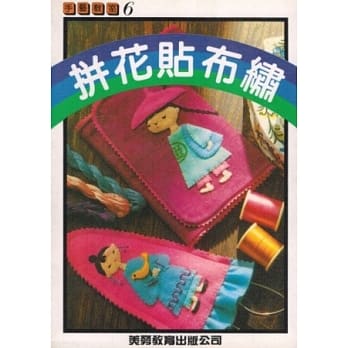 拼花贴布绣 pdf epub mobi 电子书 下载