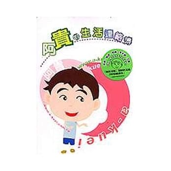 阿贵的生活连络簿 pdf epub mobi 电子书 下载