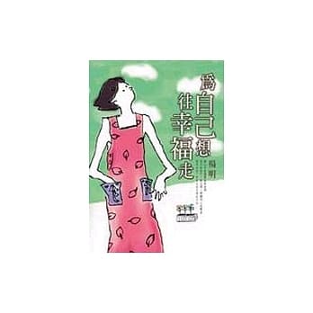 为自己想往幸福走 pdf epub mobi 电子书 下载