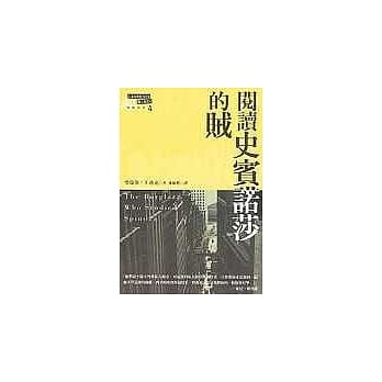 阅读史宾诺莎的贼 pdf epub mobi 电子书 下载