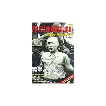 1950仲夏的马场町 pdf epub mobi 电子书 下载