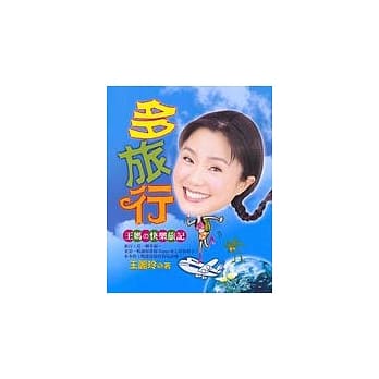多旅行 : 王妈 快乐旅记 pdf epub mobi 电子书 下载