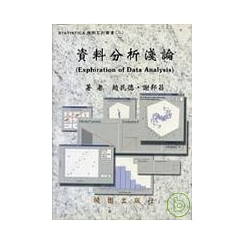 STATISTICA 应用系列丛书( 二)-资料分析浅论 pdf epub mobi 电子书 下载