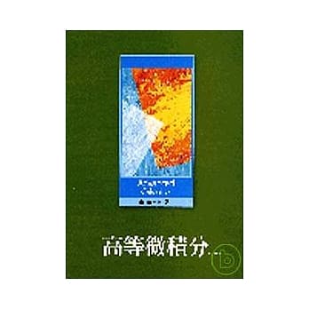 高等微积分（上） pdf epub mobi 电子书 下载