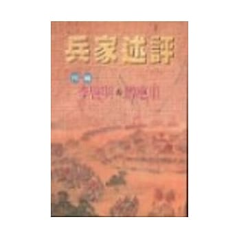 兵家述评 pdf epub mobi 电子书 下载