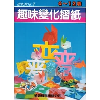 趣味变化折纸 pdf epub mobi 电子书 下载