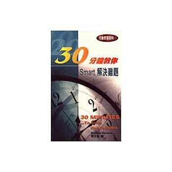 30分教你Smart解进难题 pdf epub mobi 电子书 下载