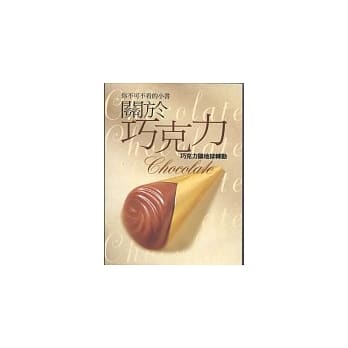 关于巧克力 pdf epub mobi 电子书 下载