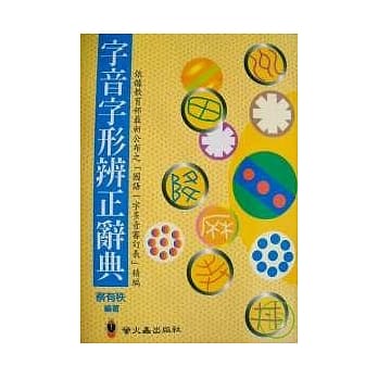 字音字形辨正辞典 pdf epub mobi 电子书 下载