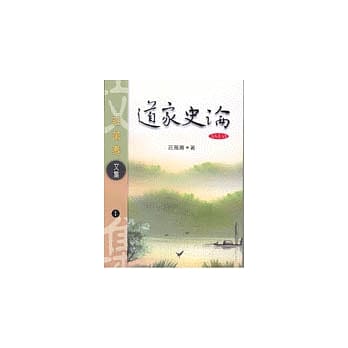 道家史论 pdf epub mobi 电子书 下载