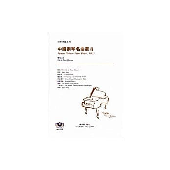 钢琴乐谱系列3 中国钢琴名曲选（3）：梅花三弄 pdf epub mobi 电子书 下载