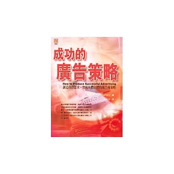 成功的广告策略 pdf epub mobi 电子书 下载
