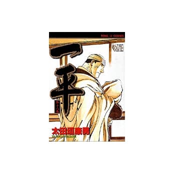 一平 18 (完) pdf epub mobi 电子书 下载