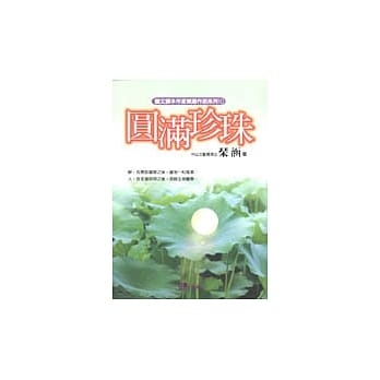 圆满珍珠 pdf epub mobi 电子书 下载