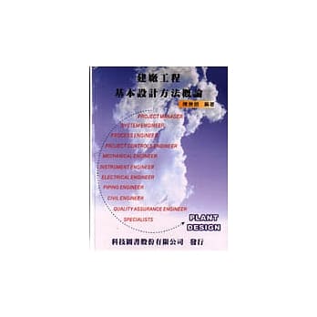 建厂工程基本设计方法概论 pdf epub mobi 电子书 下载