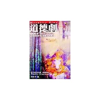 道德剧 pdf epub mobi 电子书 下载