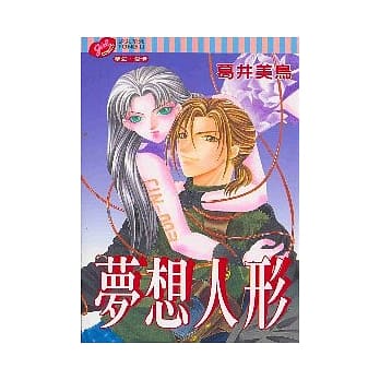梦想人形（全） pdf epub mobi 电子书 下载
