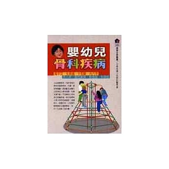 婴幼儿骨科疾病 pdf epub mobi 电子书 下载