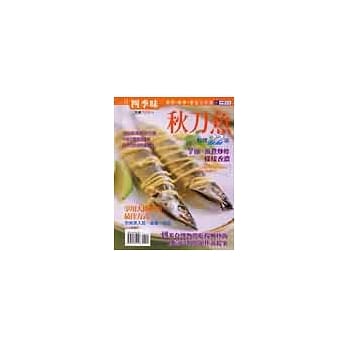 四季味（11）秋刀鱼料理22法 pdf epub mobi 电子书 下载