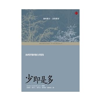 少即是多 pdf epub mobi 电子书 下载