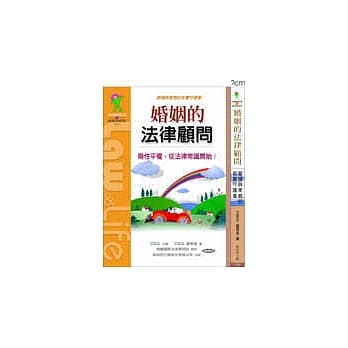 婚姻的法律顾问：爱情与家庭的忠实守护者 pdf epub mobi 电子书 下载