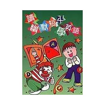 读幽默短文学英语 pdf epub mobi 电子书 下载