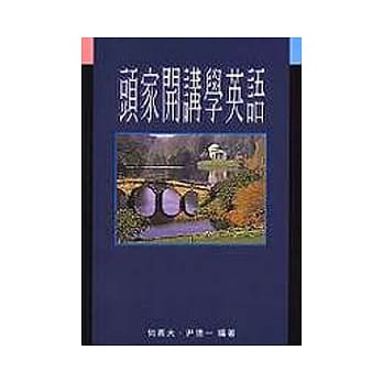 头家开讲学英语 pdf epub mobi 电子书 下载