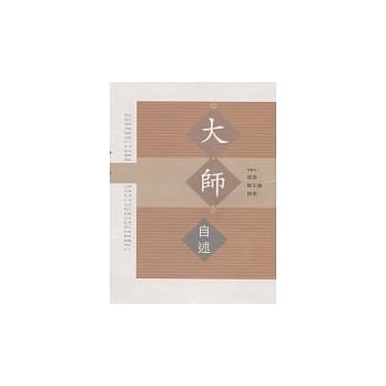 大师自述 pdf epub mobi 电子书 下载