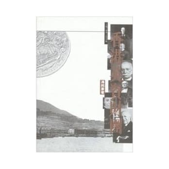 香港英资财团 (1841-1996) pdf epub mobi 电子书 下载